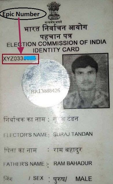 how to know epic number of voter id